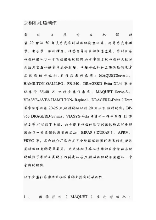 呼吸机比较.主要5大品牌
