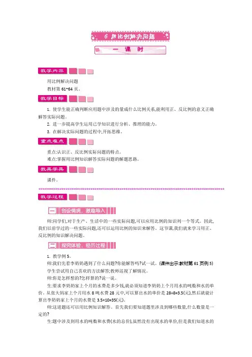 最新人教版六年级数学下册《用比例解决问题》教案