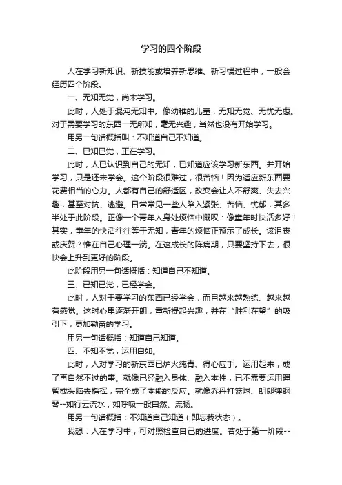 学习的四个阶段