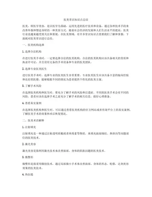 医美常识知识点总结