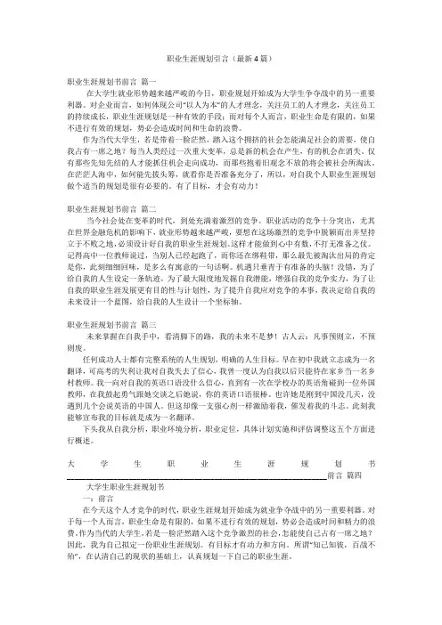 职业生涯规划引言(最新4篇)