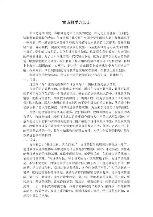 古诗教学六步走