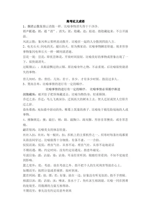 高考近义成语