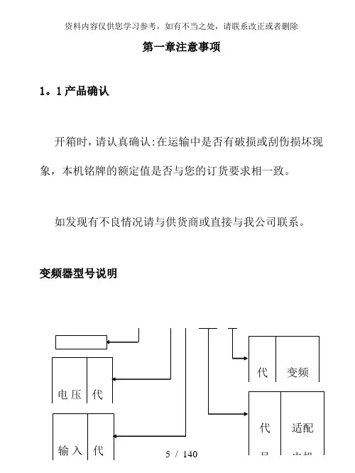 【精品】源信YX3000变频器使用说明书