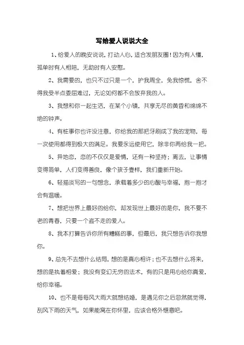 写给爱人说说大全