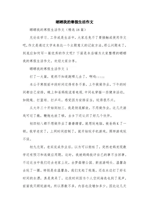 晒晒我的寒假生活作文