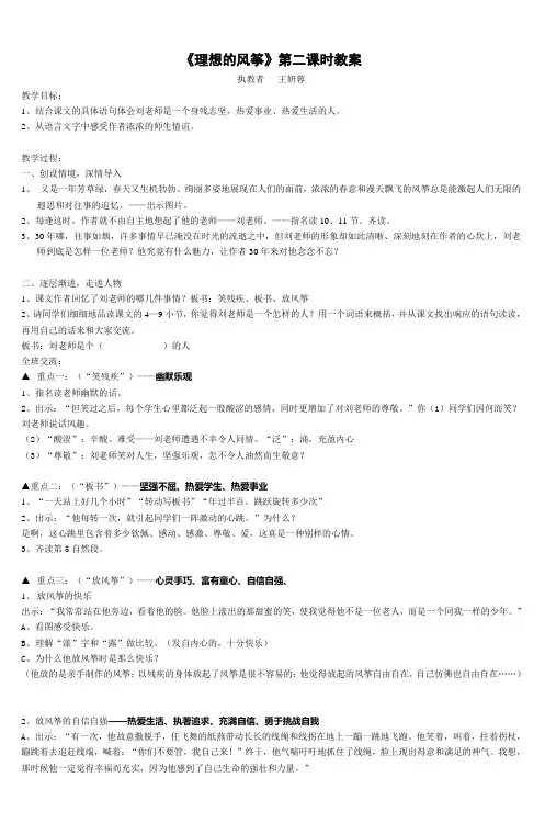 《理想的风筝》第二课时教案