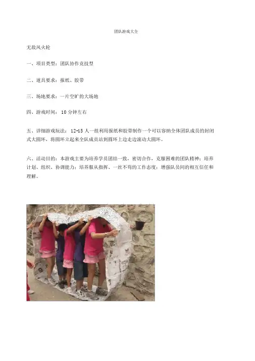 团队游戏大全含图片).docx