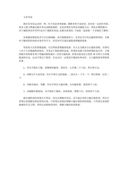 运动养生-跑步会减肌肉吗