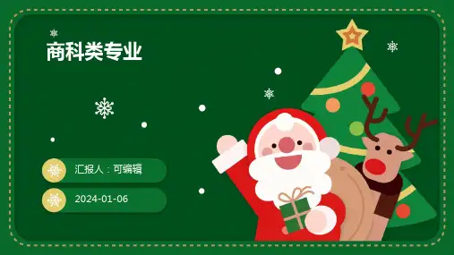 商科类专业