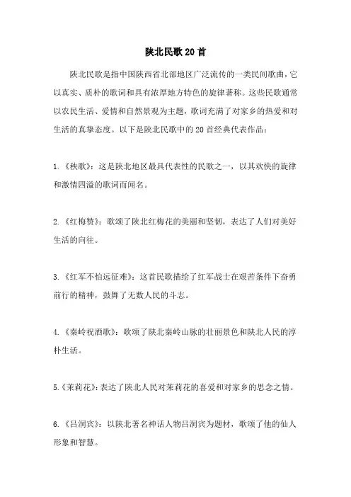 陕北民歌20首