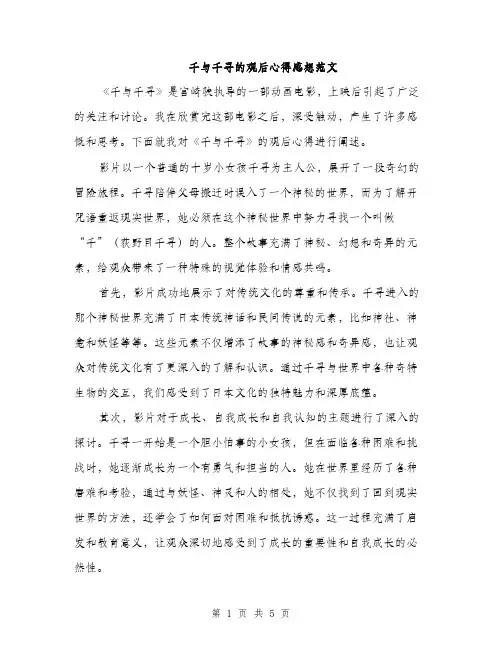 千与千寻的观后心得感想范文（二篇）
