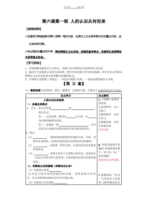 高二政治必修四第六课第一框_人的认识从何而来导学案(附答案)