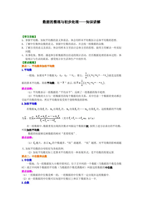 (精选)华东师大初中数学八年级下册数据的整理与初步处理——知识讲解
