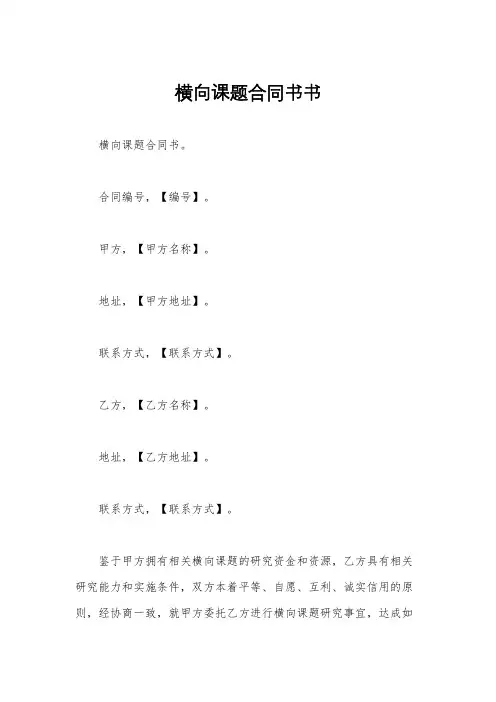 横向课题合同书书