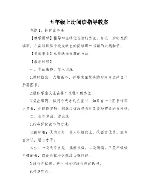 五年级上册阅读指导教案