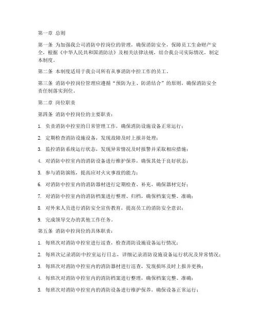 消防中控岗位管理制度