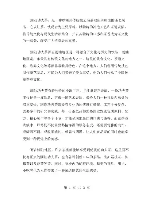 潮汕功夫茶作文范文