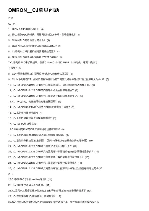 OMRON__CJ常见问题