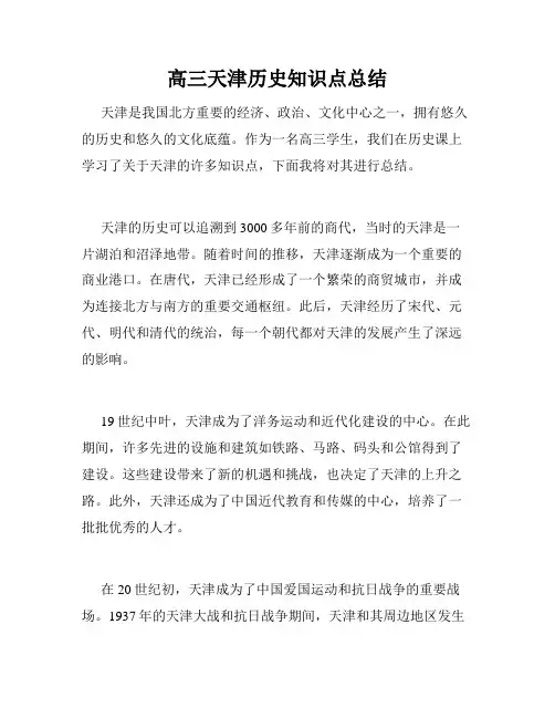 高三天津历史知识点总结