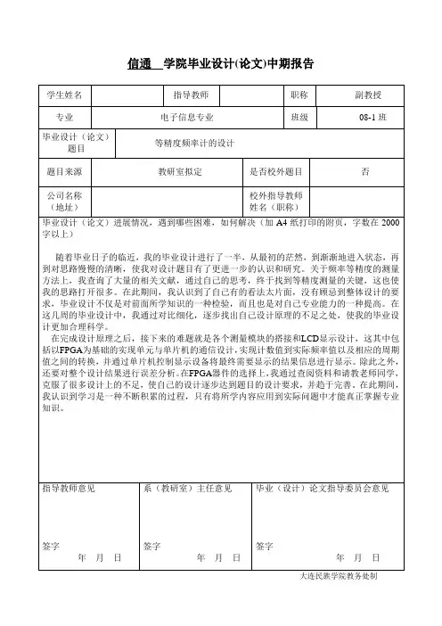 优秀毕业设计,等精度频率计中期报告
