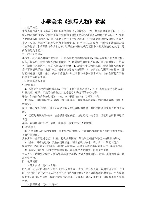 小学美术《速写人物》教案