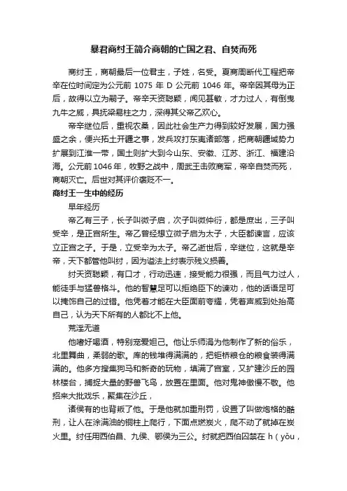 暴君商纣王简介商朝的亡国之君、自焚而死