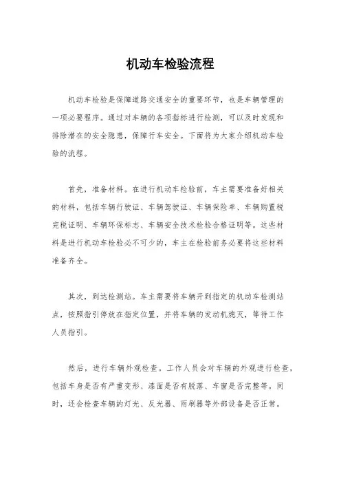 机动车检验流程