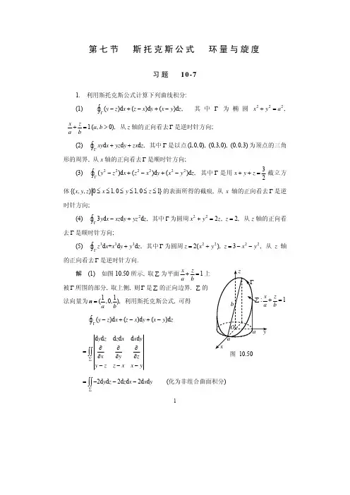 第10章  曲线积分与曲面积分 习题  10- (7)