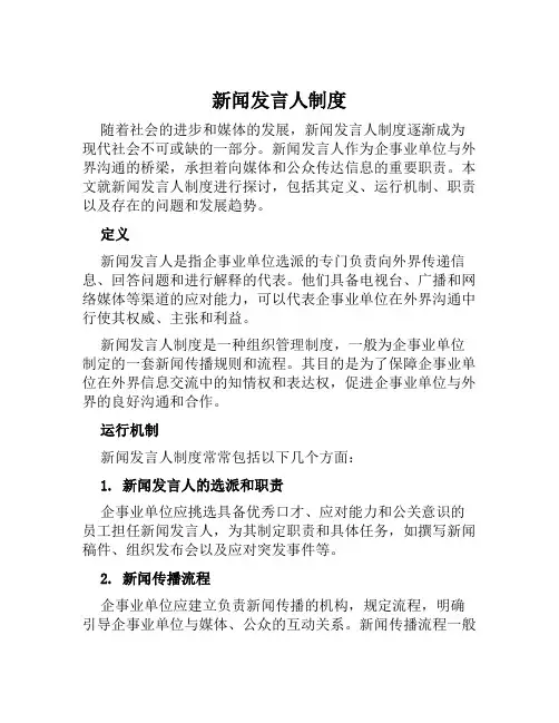 新闻发言人制度