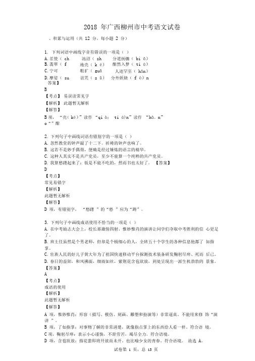 2018年广西柳州市中考语文试卷