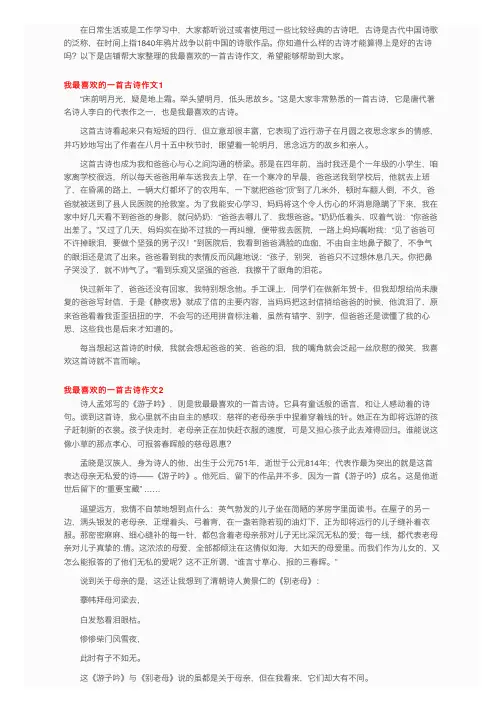 我最喜欢的一首古诗作文3篇