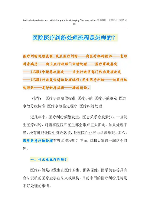 医院医疗纠纷处理流程是怎样的？