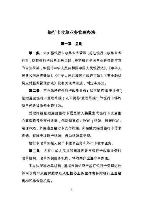 《银行卡收单业务管理办法》