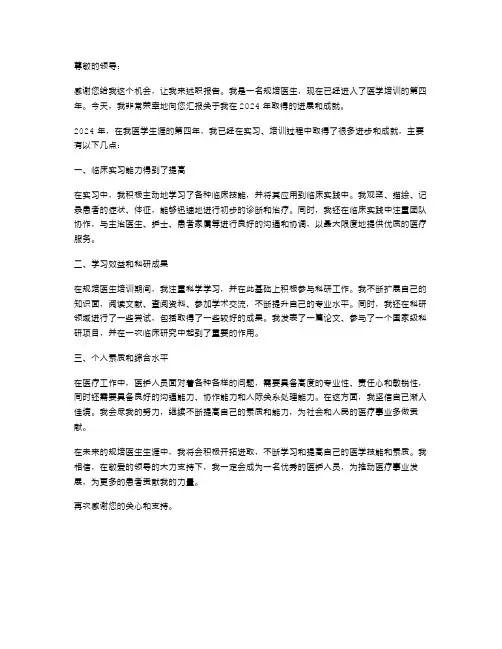 2024年规培医生述职报告