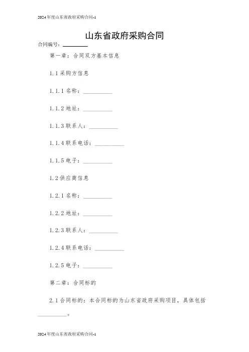 2024年度山东省政府采购合同[1]