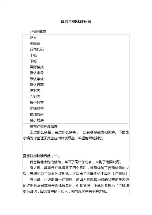 莫言红树林读后感