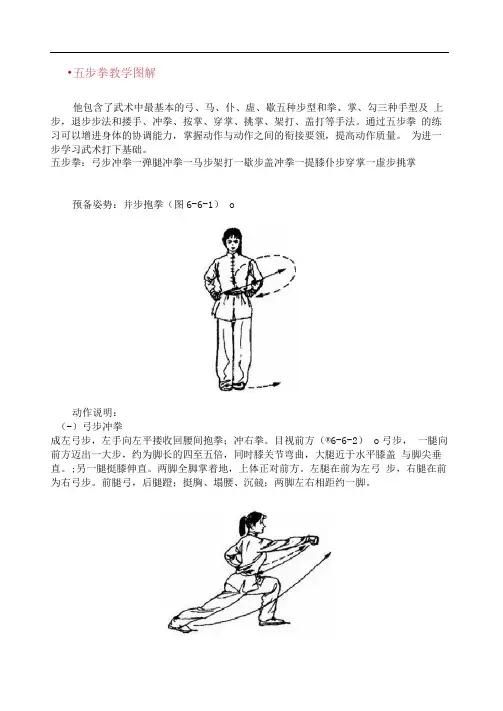 中学生五步拳图解