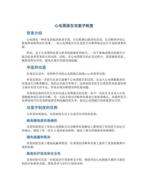 心电图报告双签字制度