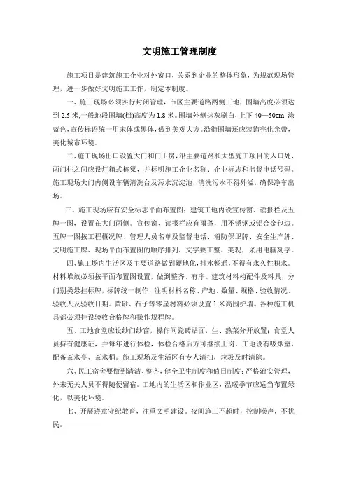 文明施工管理制度