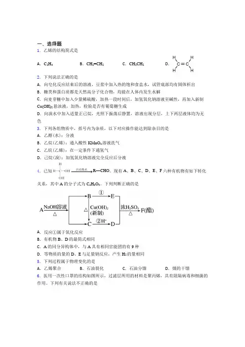 (人教版)长沙高中化学必修二第七章《有机化合物》基础练习(答案解析)