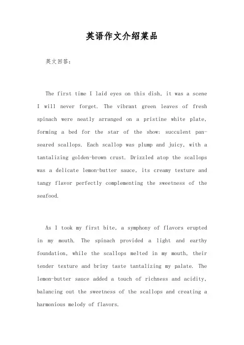 英语作文介绍菜品