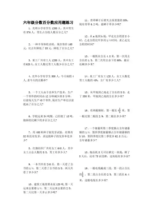 小学六年级分数、百分数应用题练习1