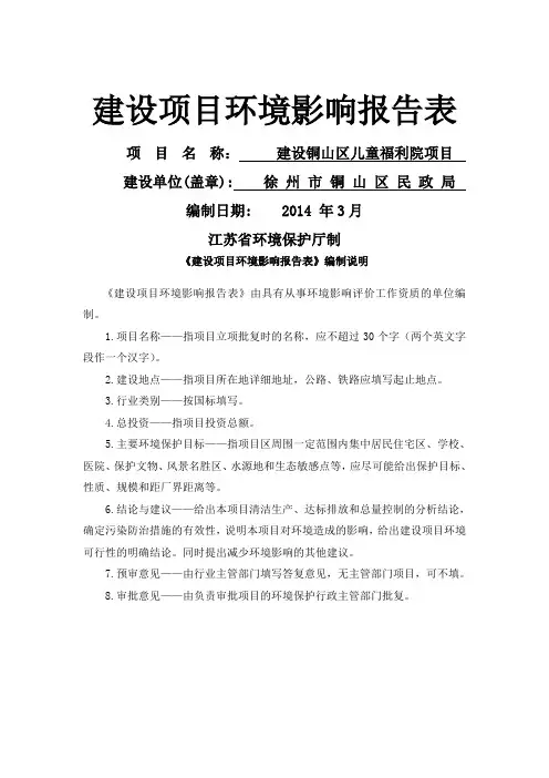 徐州市铜山区民政儿童福利院项目公示版