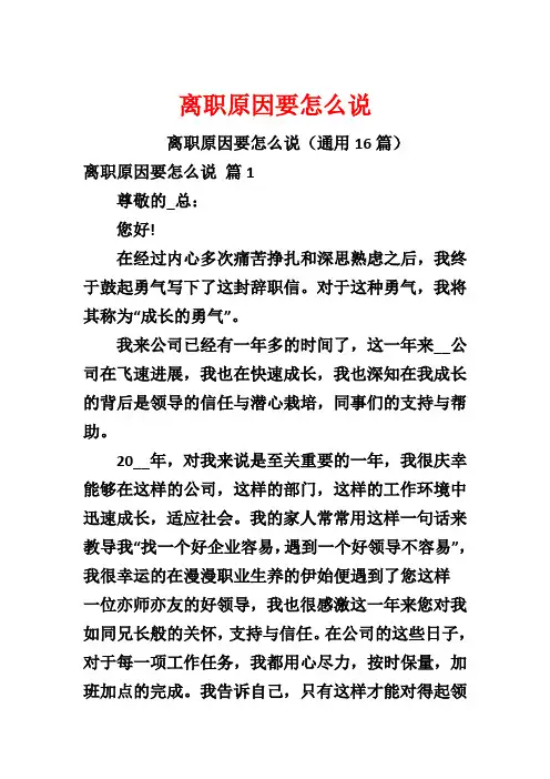 离职原因要怎么说