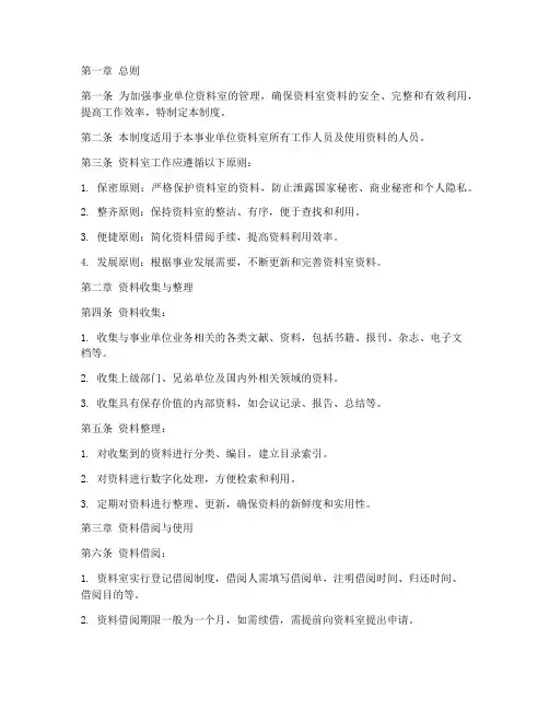 事业单位资料室管理制度