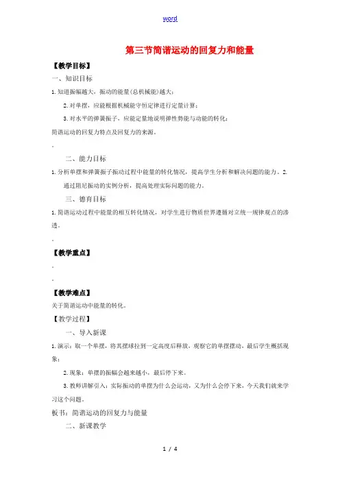 高中物理：11.3《简谐运动的回复力和能量》教案(新人教版选修3-4)
