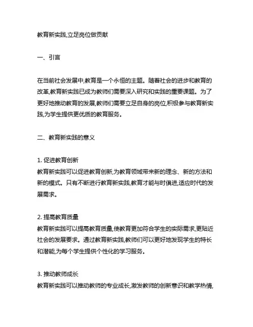 主题教育新实践,立足岗位做贡献 交流材料