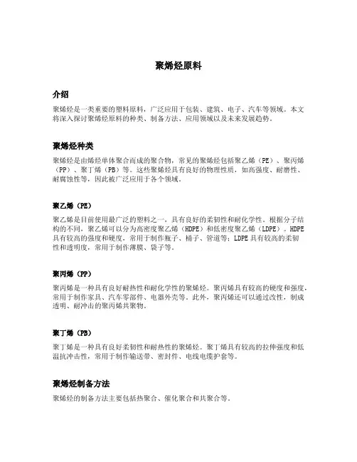 聚烯烃原料