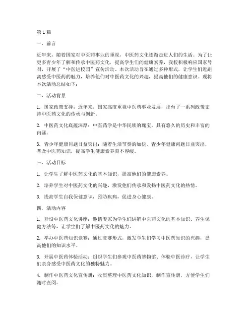 中医进校园宣传活动总结(3篇)